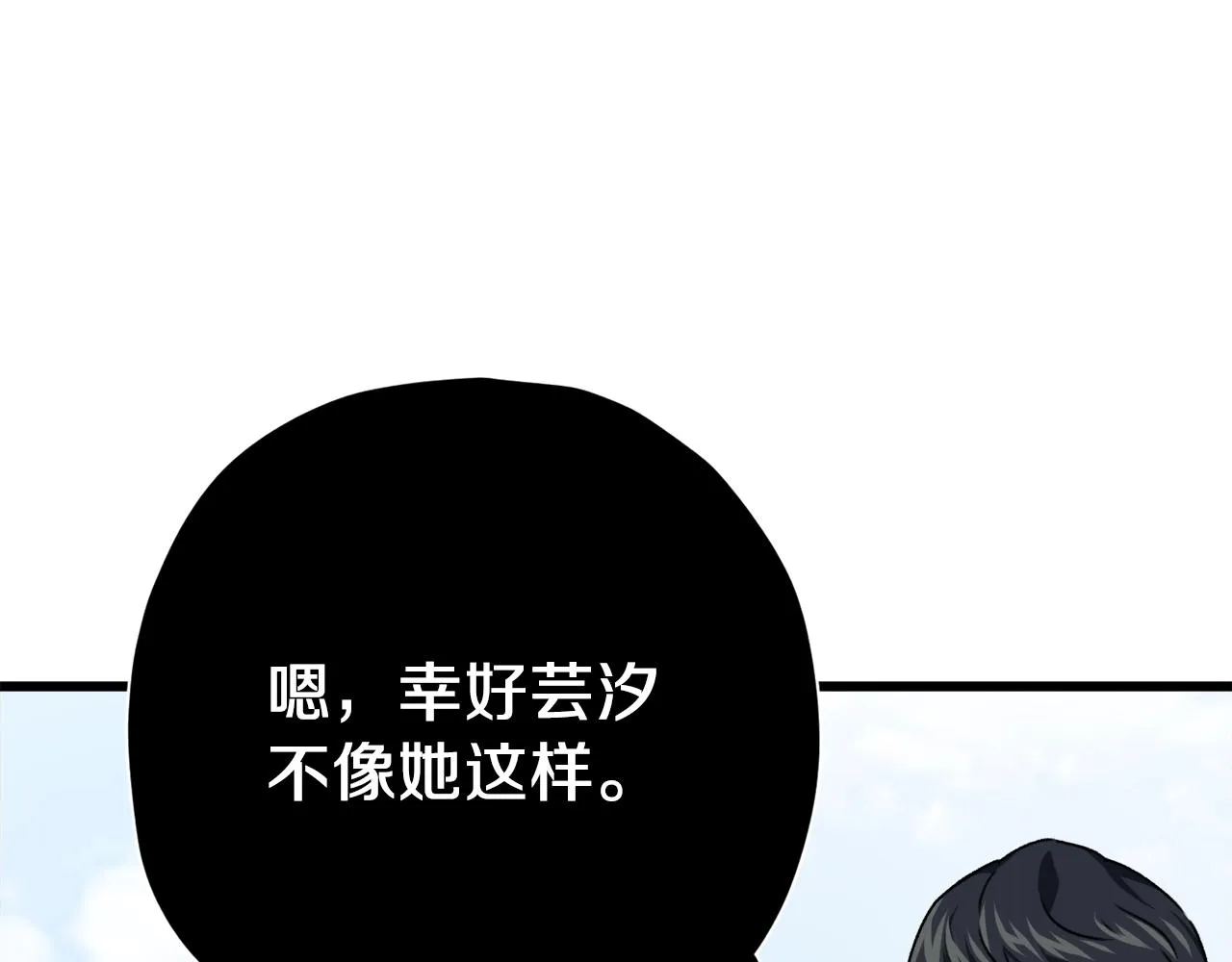 第73话 侄女的道歉 第99页