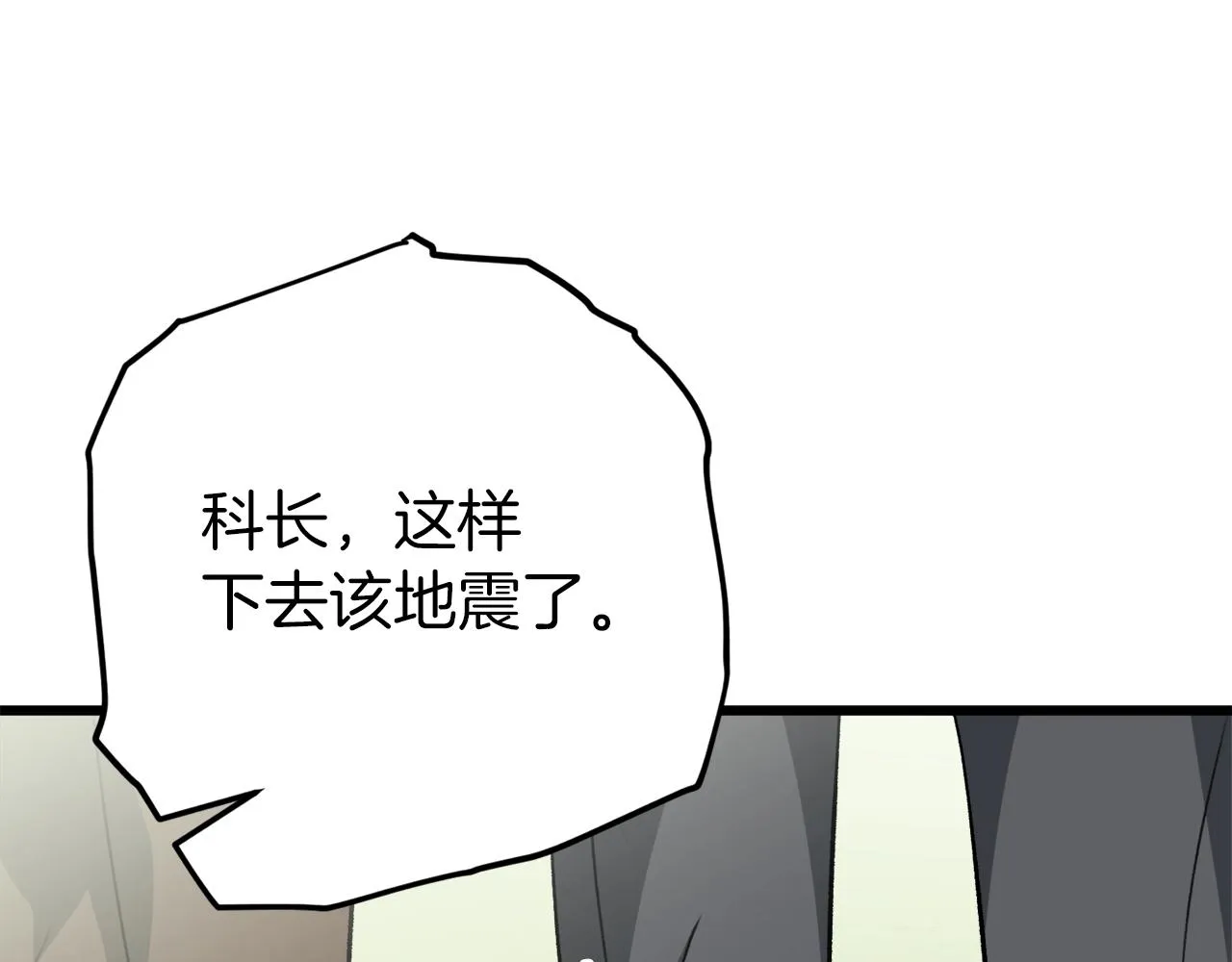 第73话 侄女的道歉 第102页