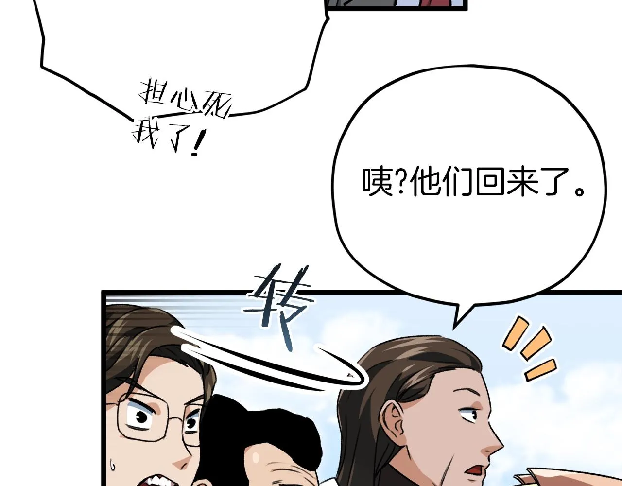 第73话 侄女的道歉 第106页