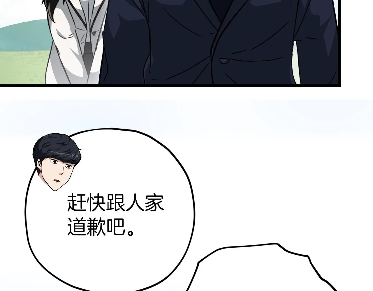 第73话 侄女的道歉 第109页