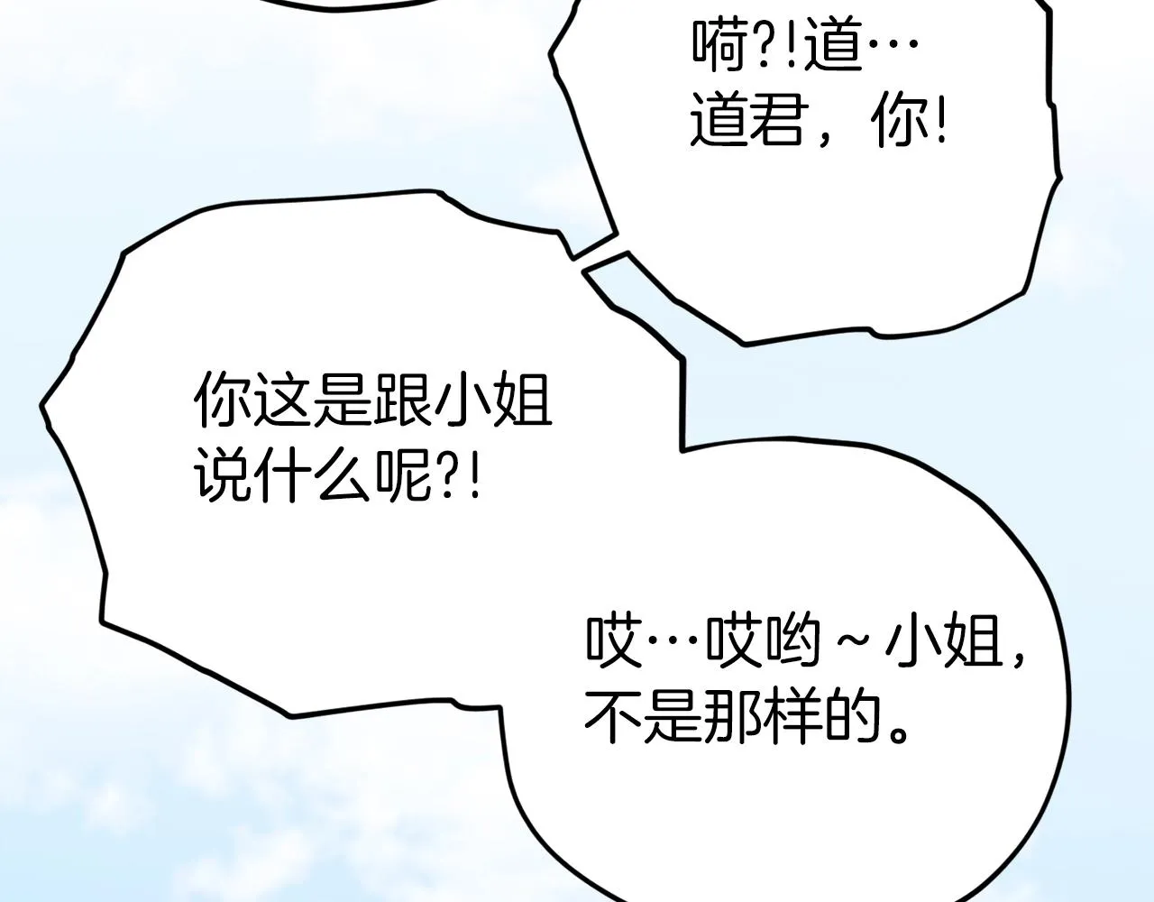 第73话 侄女的道歉 第110页