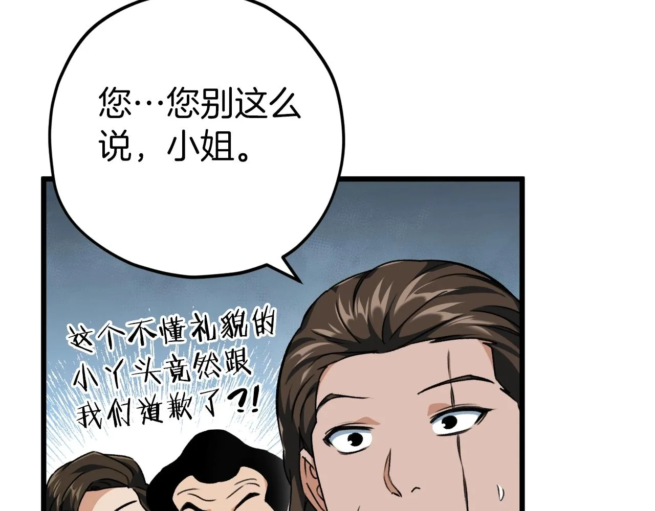 第73话 侄女的道歉 第118页
