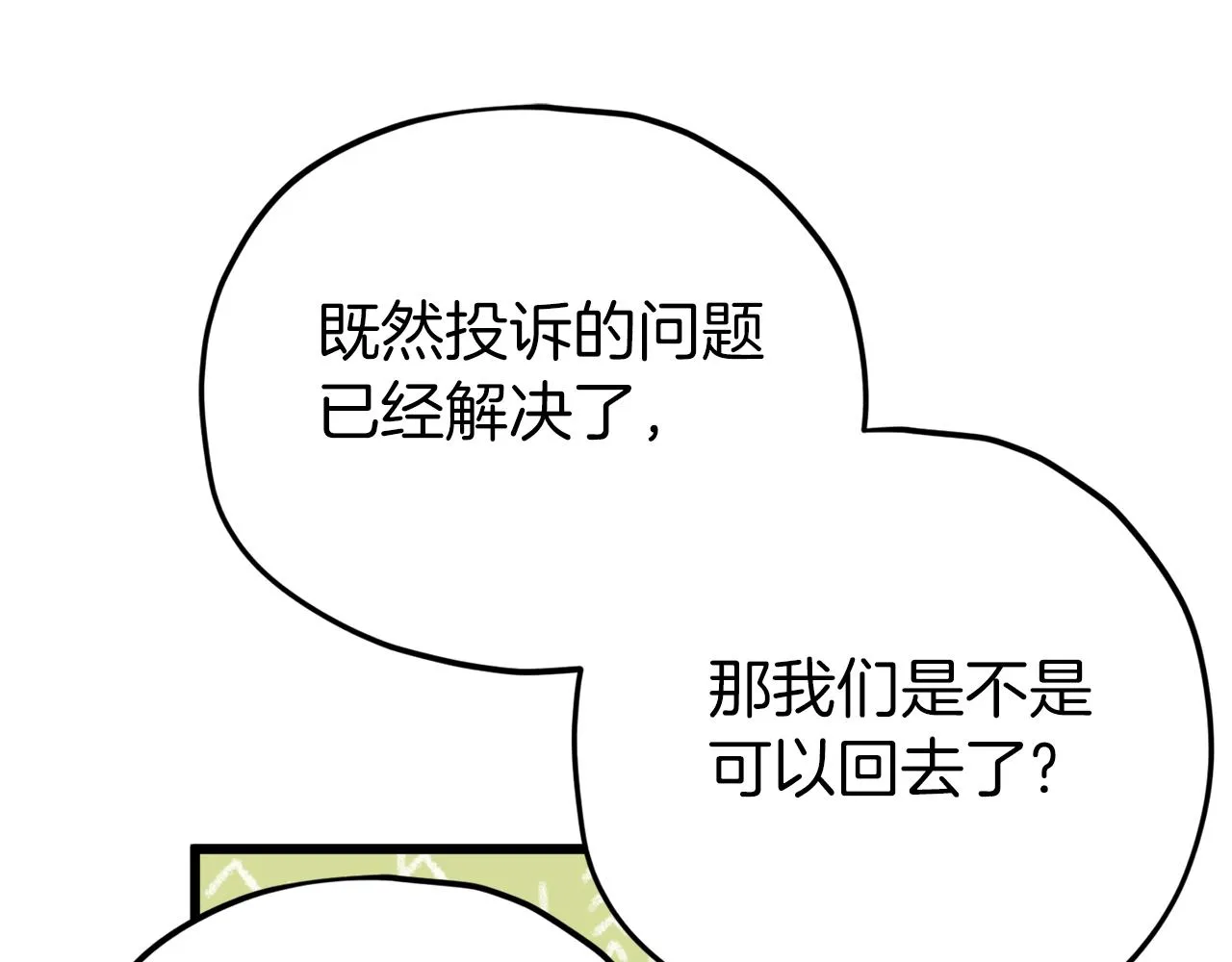 第73话 侄女的道歉 第124页