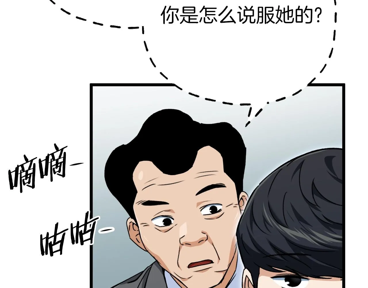 第73话 侄女的道歉 第130页