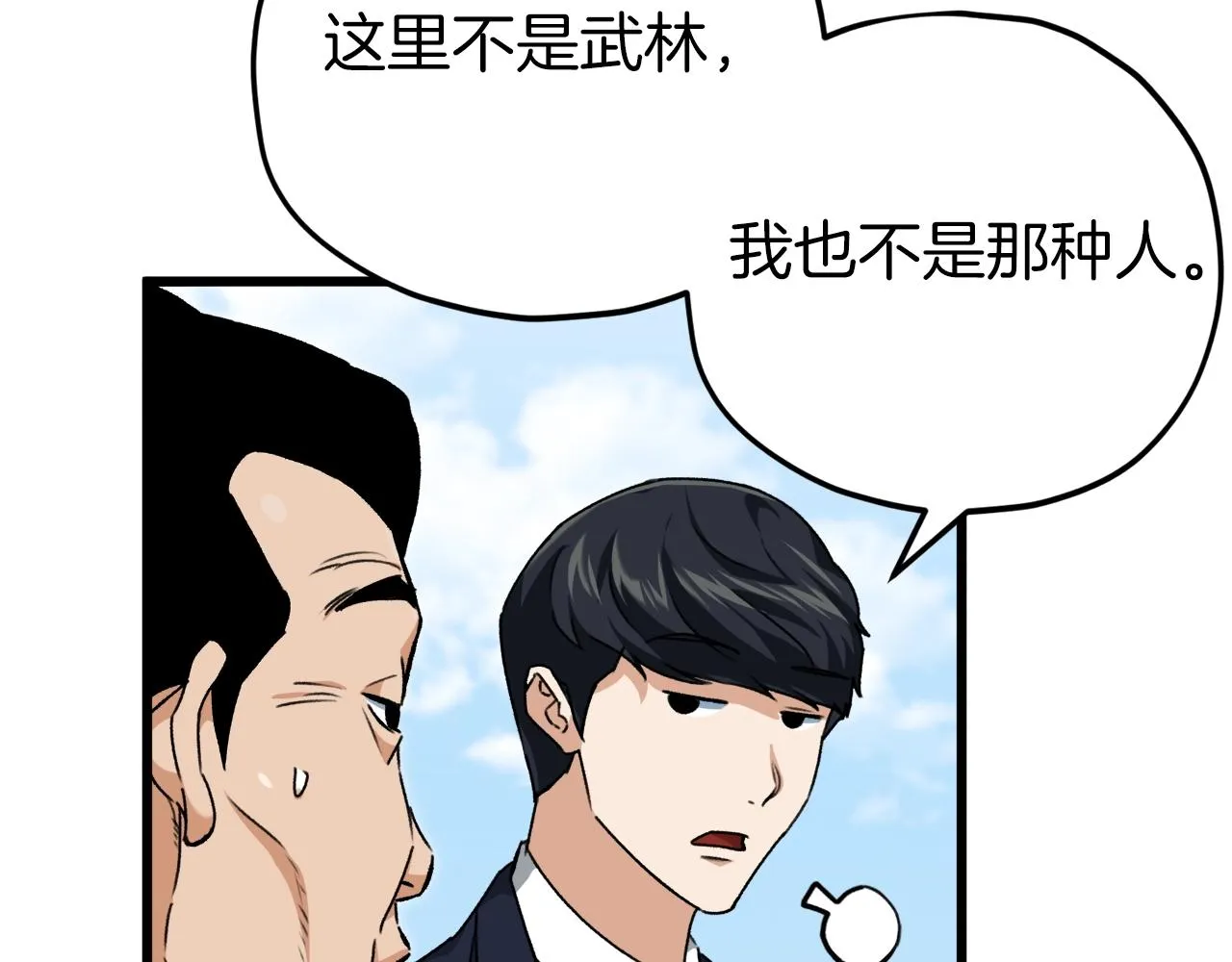 第73话 侄女的道歉 第132页