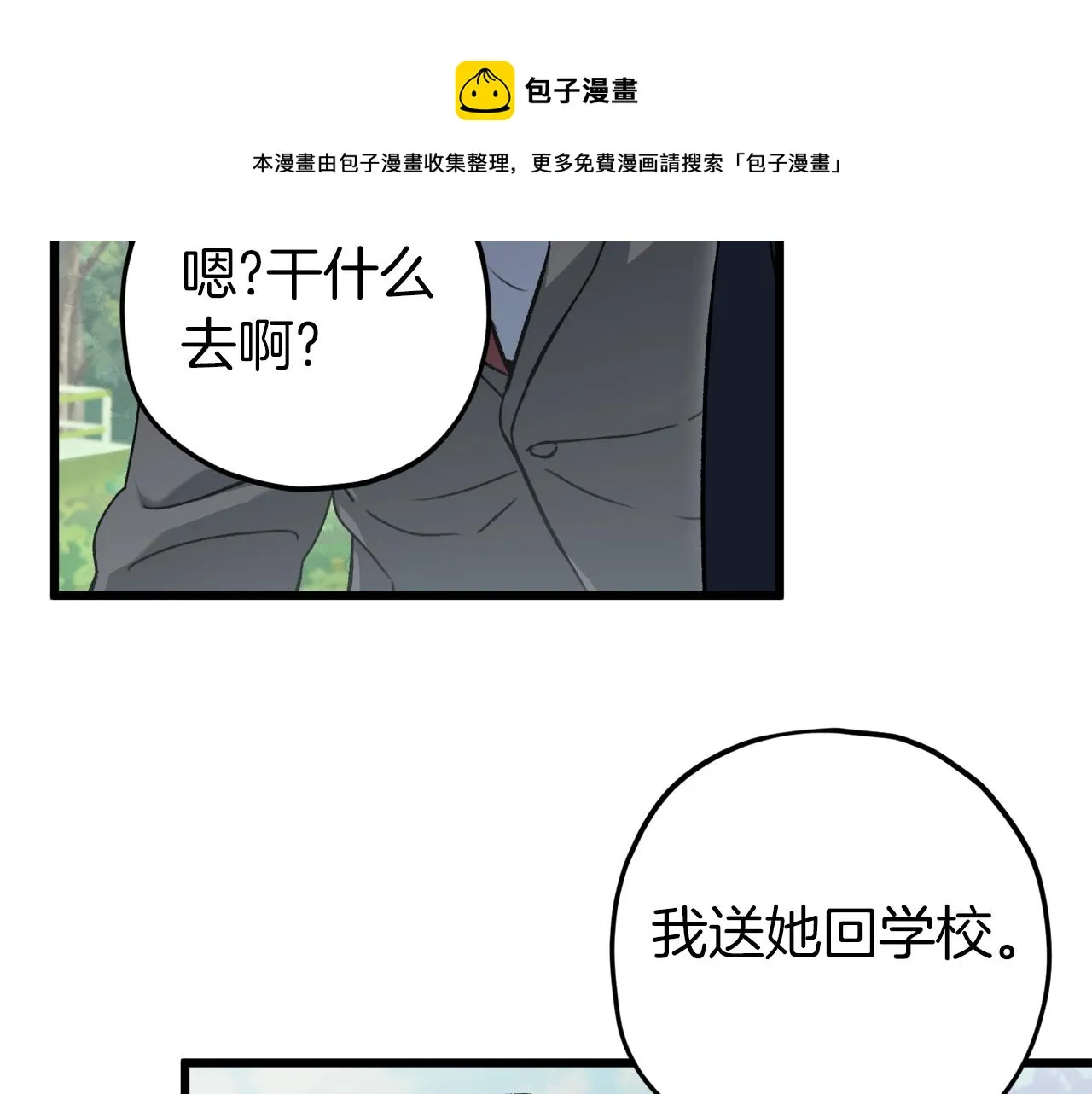 第73话 侄女的道歉 第141页
