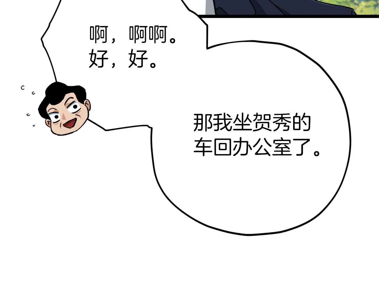 第73话 侄女的道歉 第143页