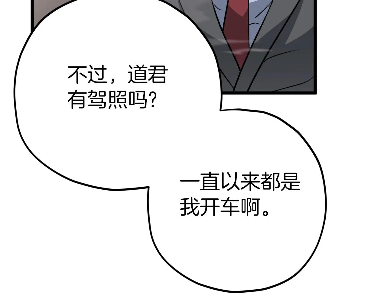 第73话 侄女的道歉 第160页