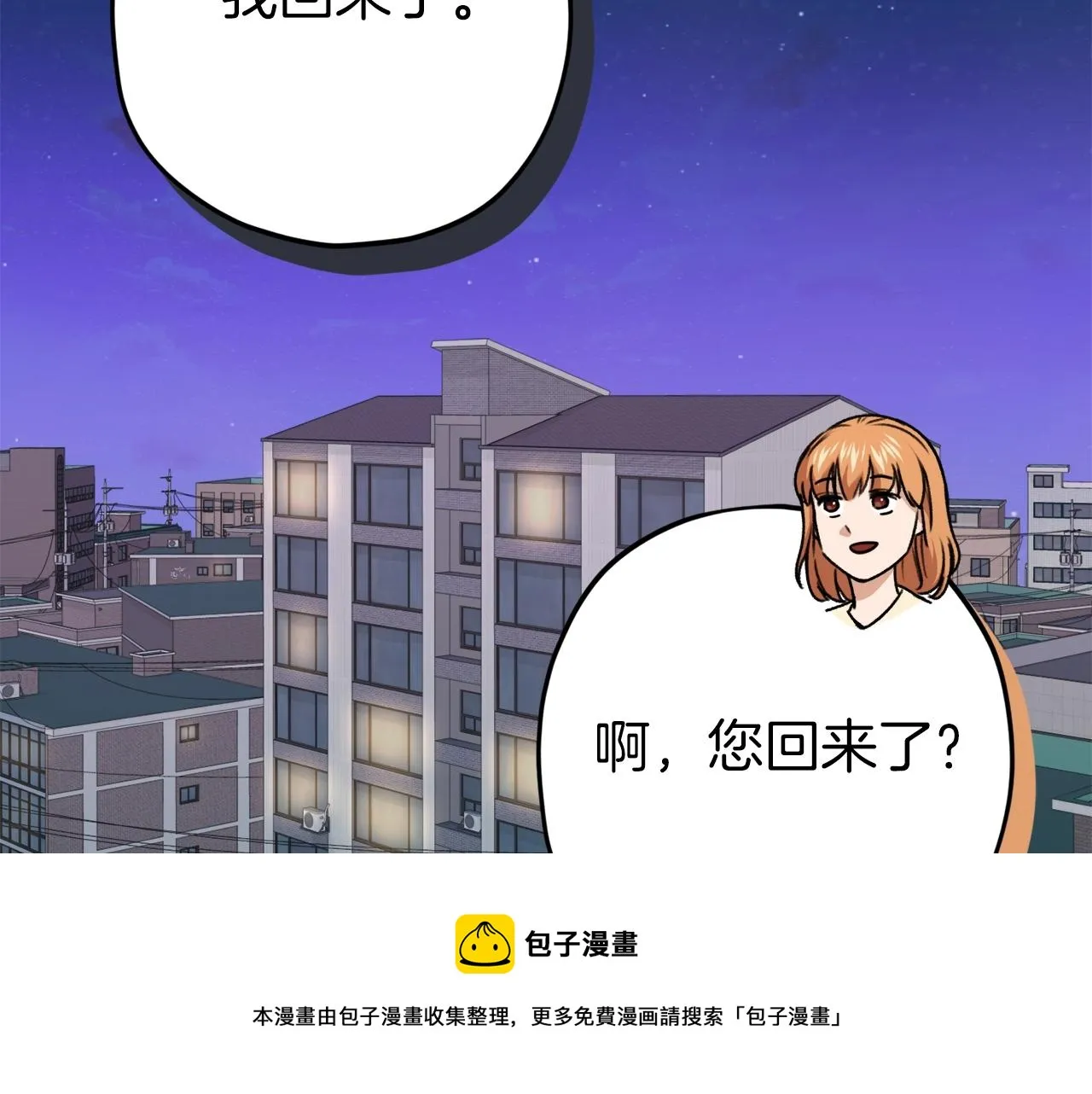 第71话 投诉 第5页