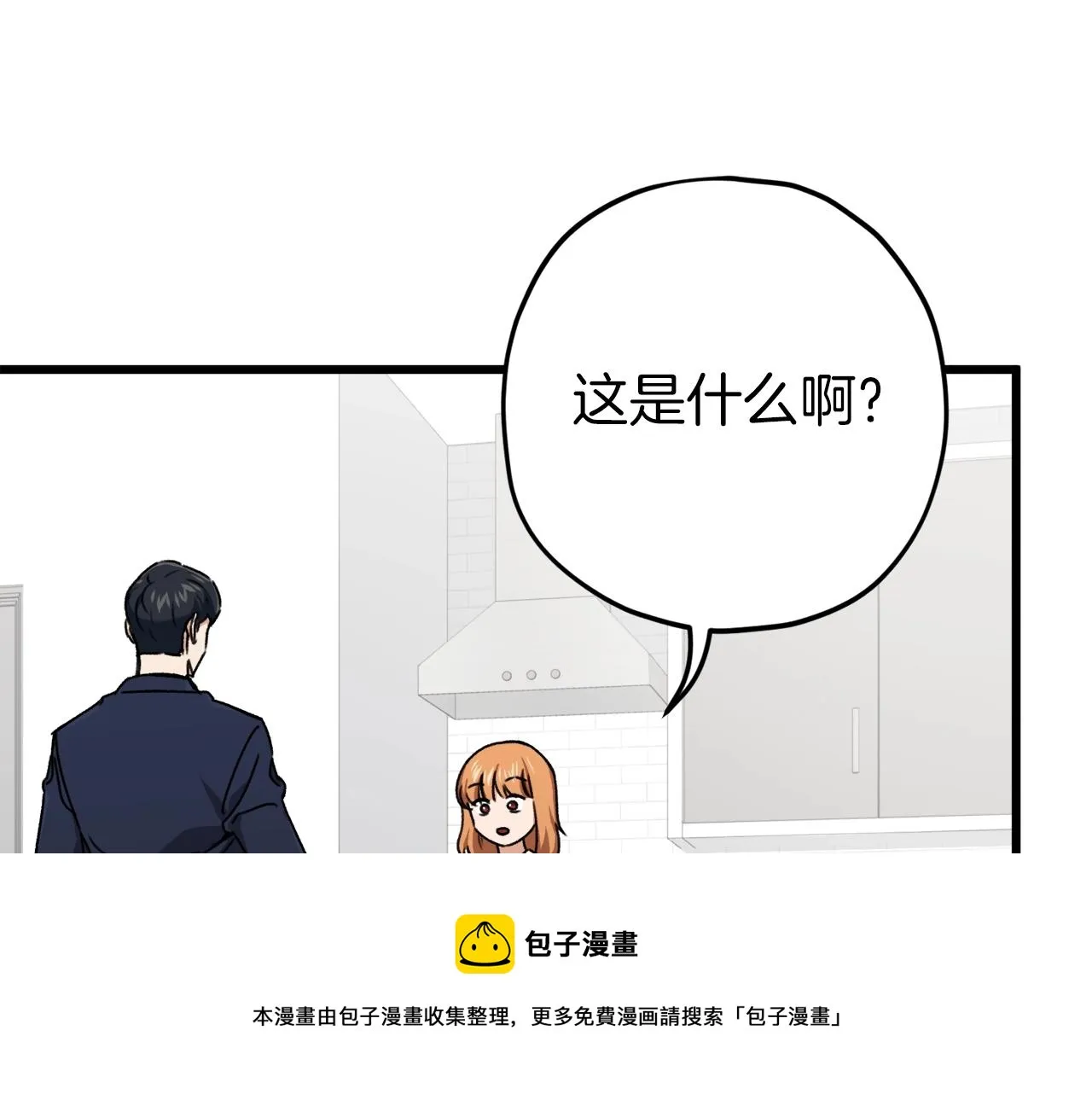 第71话 投诉 第9页