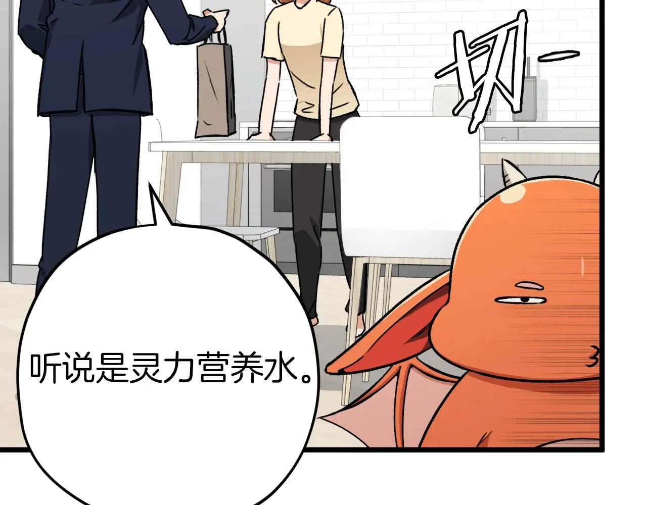 第71话 投诉 第10页