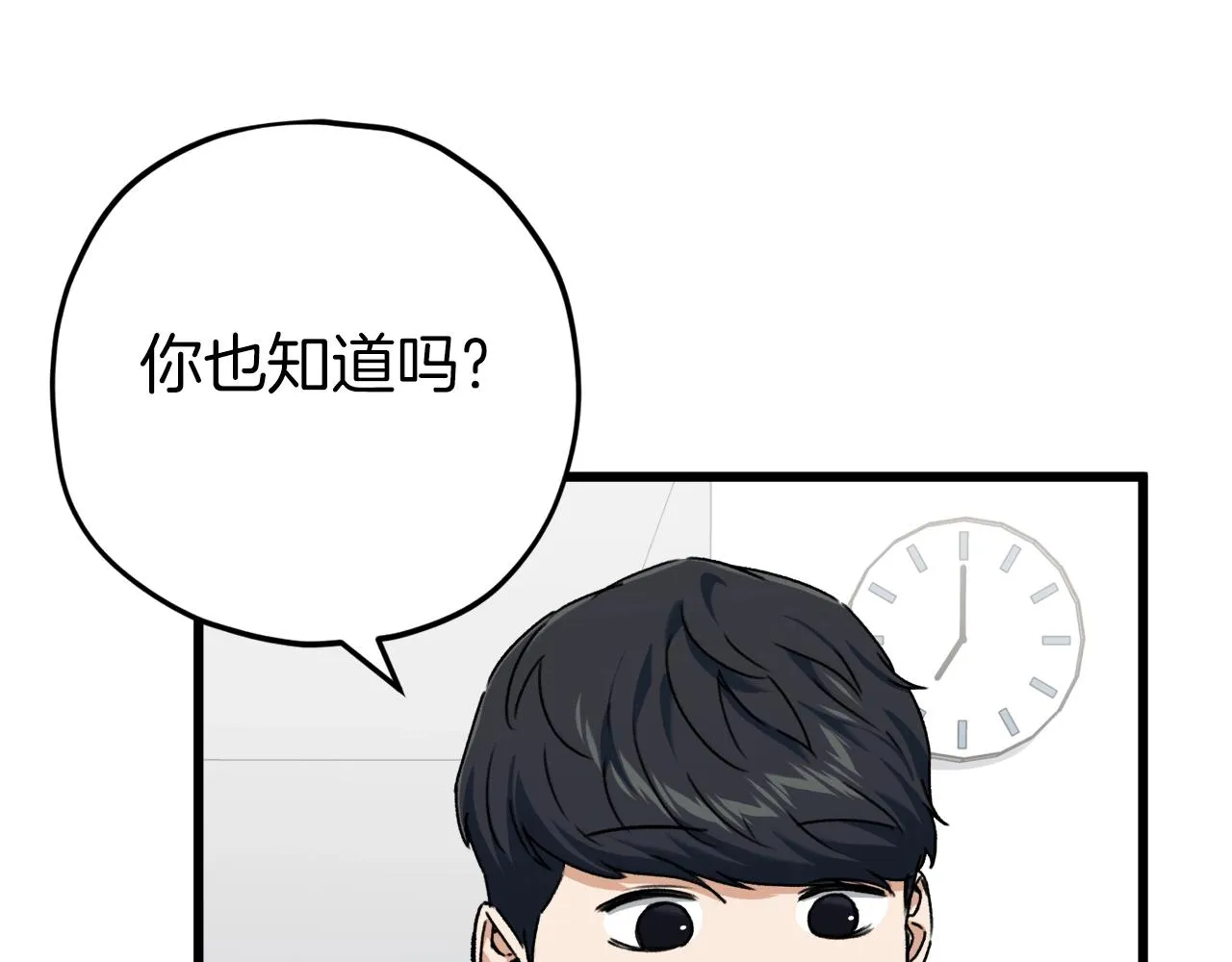 第71话 投诉 第12页