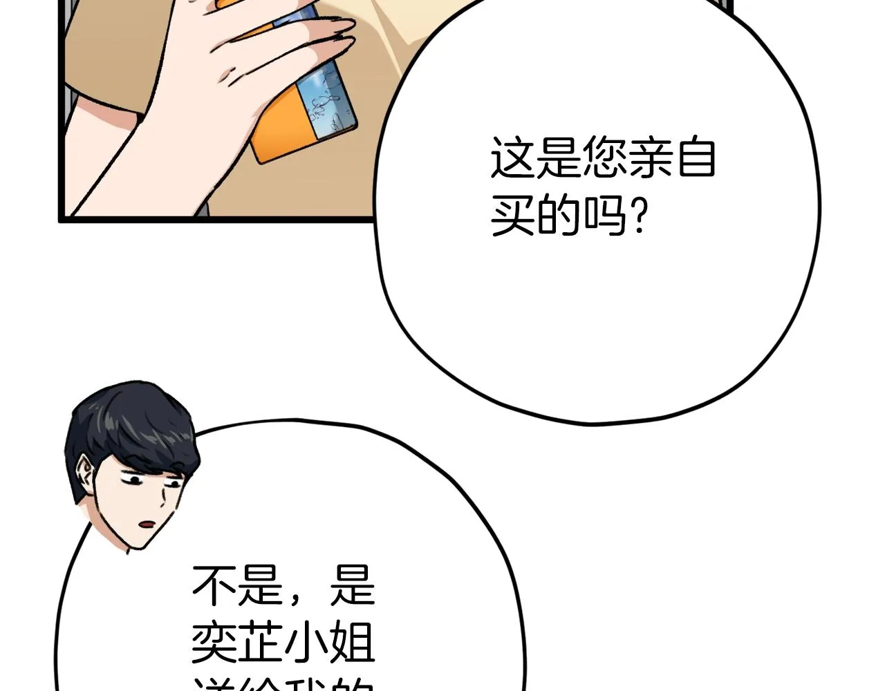 第71话 投诉 第16页