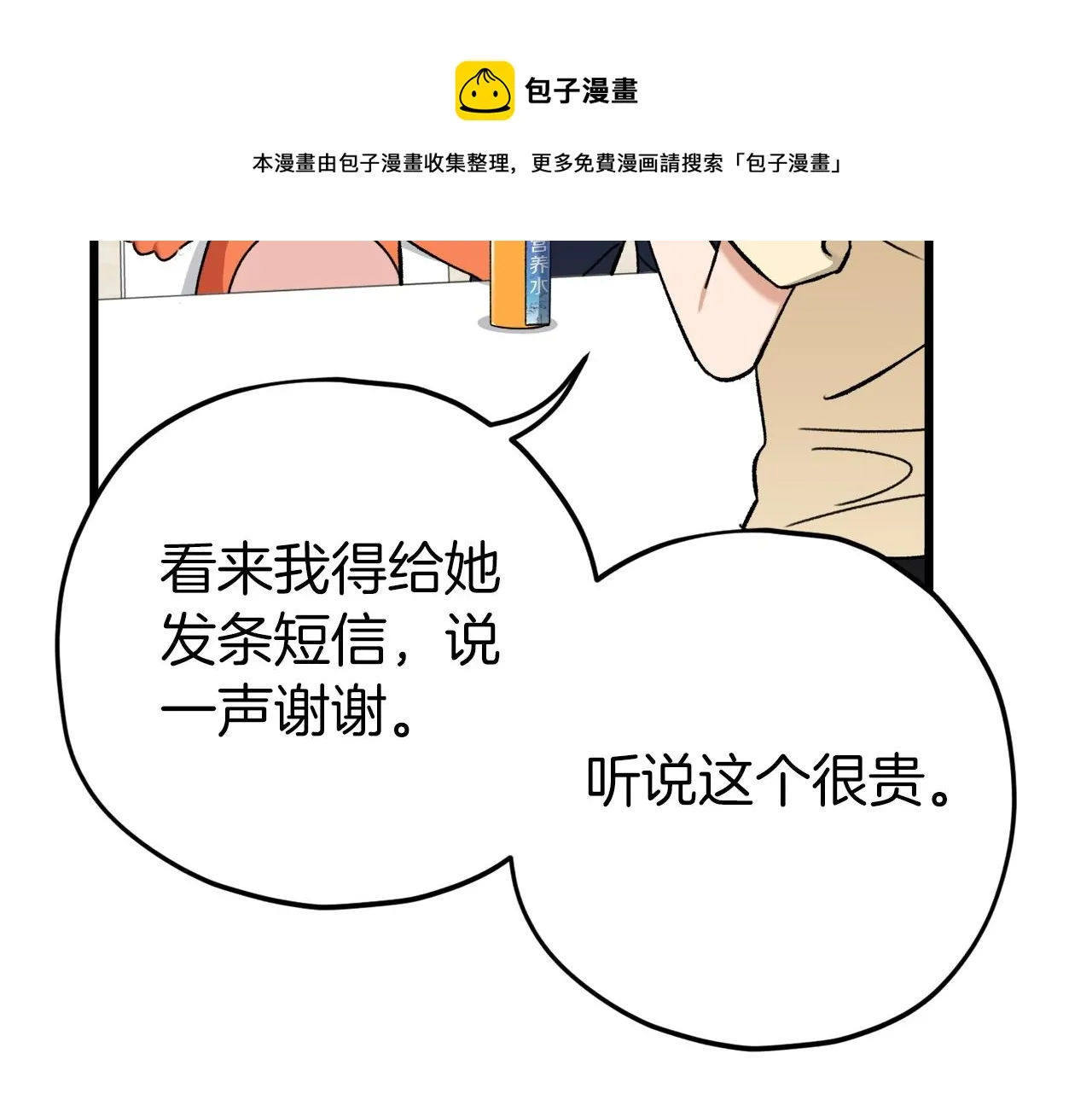 第71话 投诉 第21页