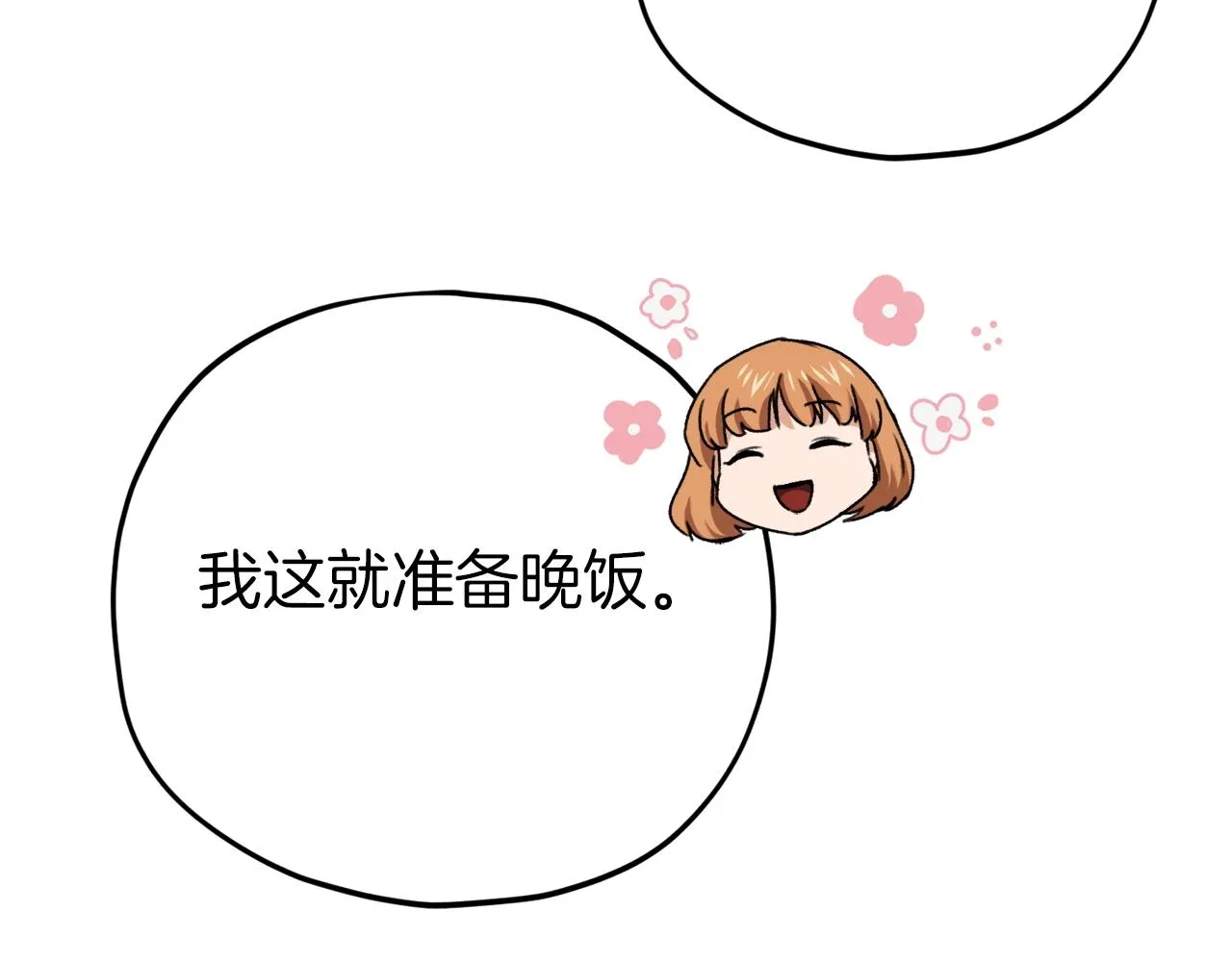 第71话 投诉 第30页
