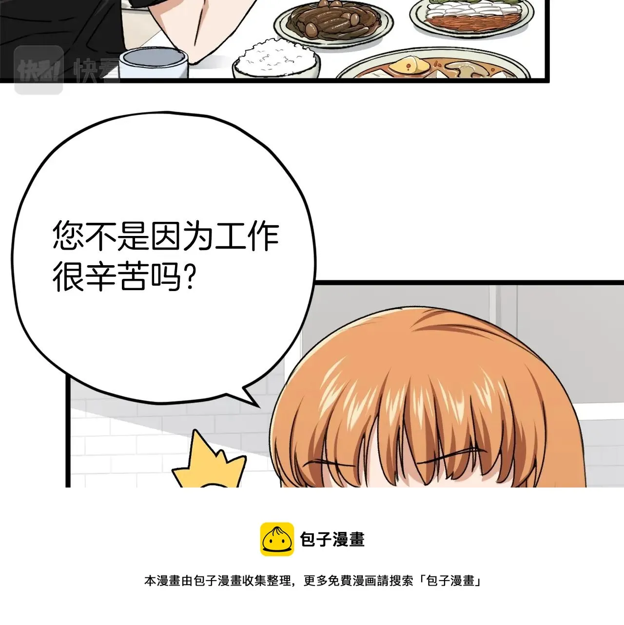 第71话 投诉 第37页