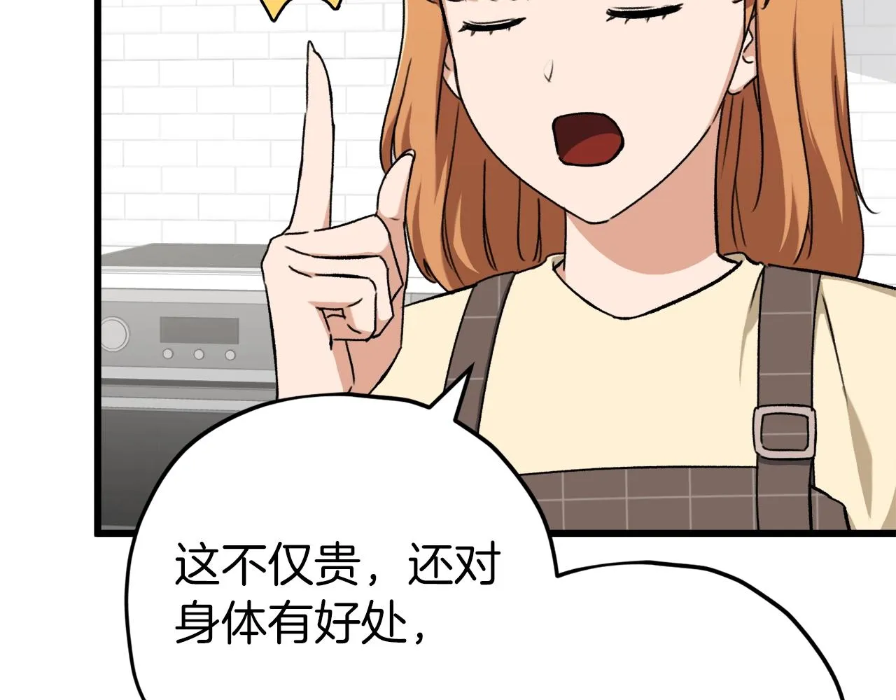 第71话 投诉 第38页