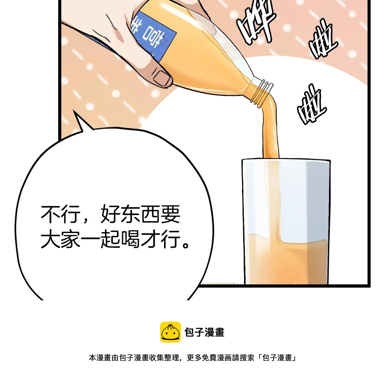 第71话 投诉 第41页