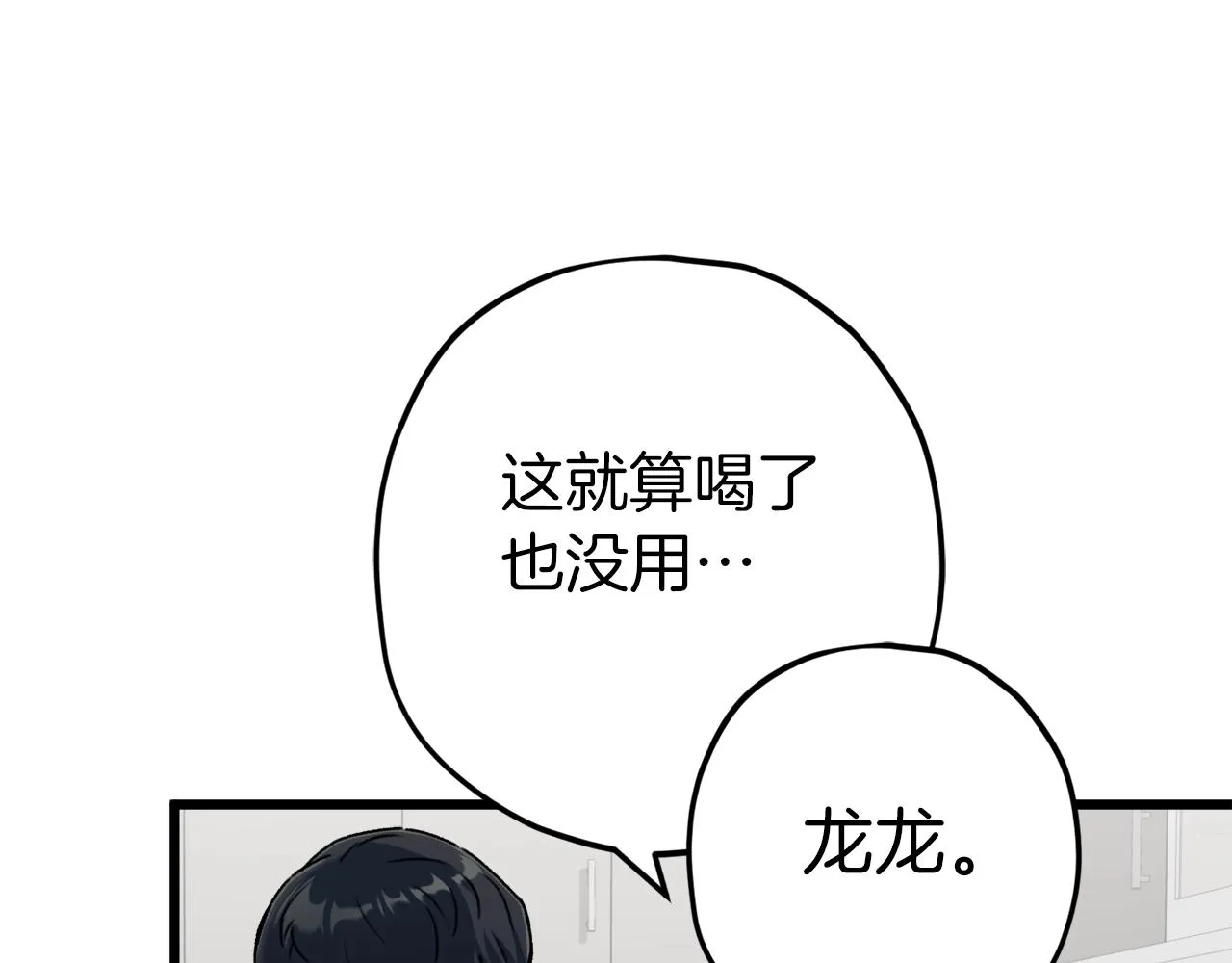 第71话 投诉 第43页