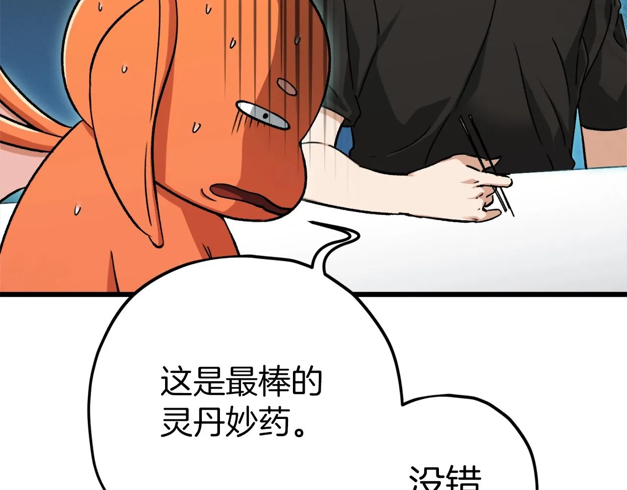 第71话 投诉 第47页