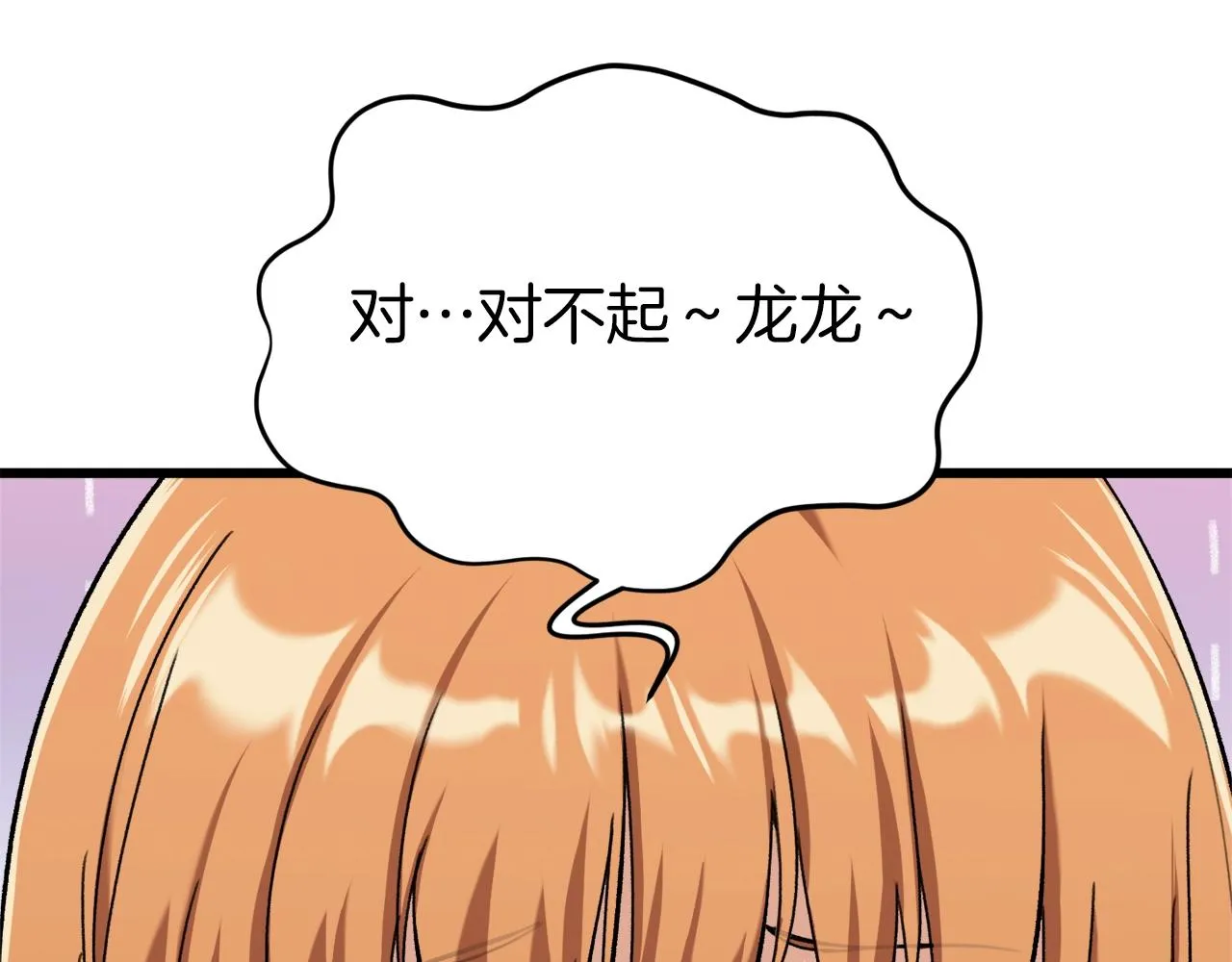第71话 投诉 第72页