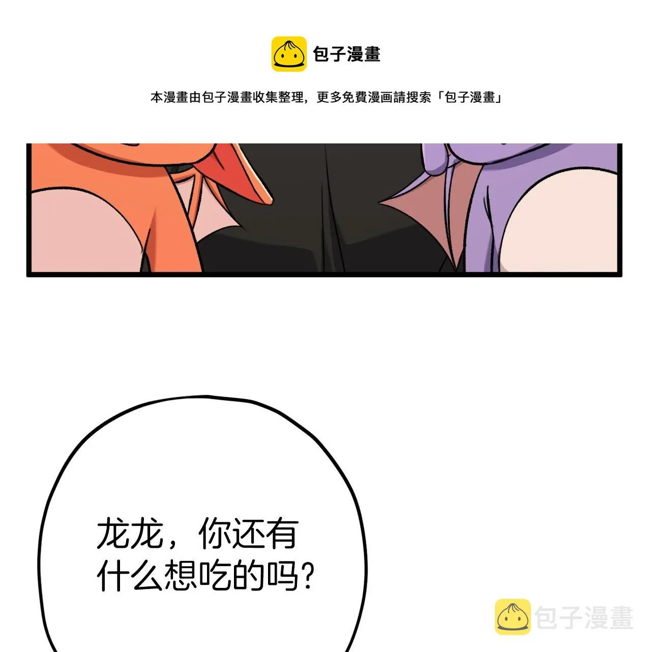 第71话 投诉 第77页