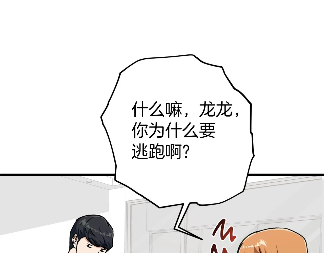 第71话 投诉 第82页