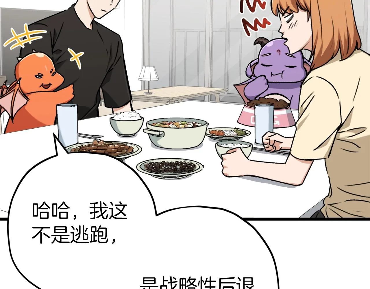 第71话 投诉 第83页