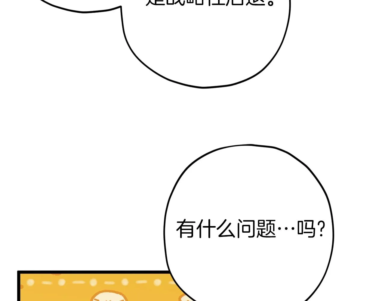第71话 投诉 第84页