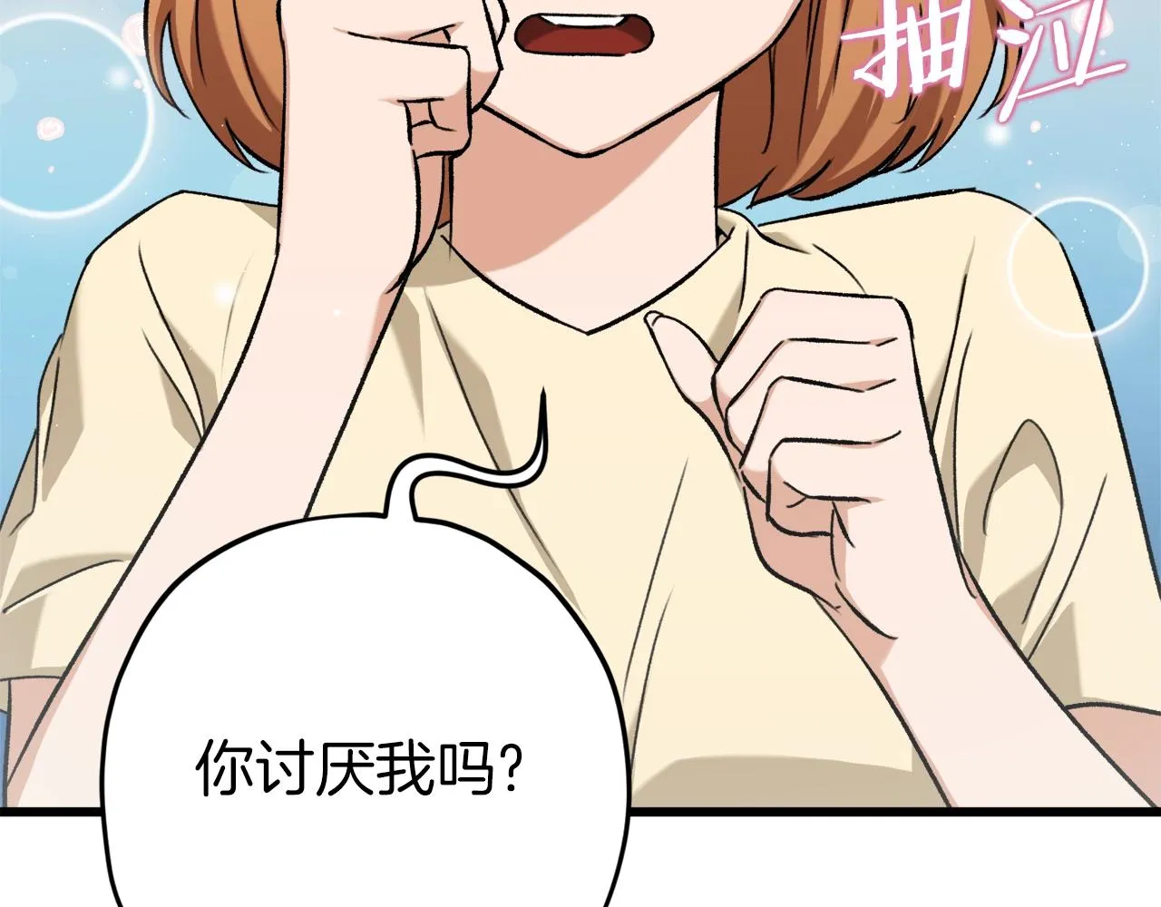 第71话 投诉 第90页