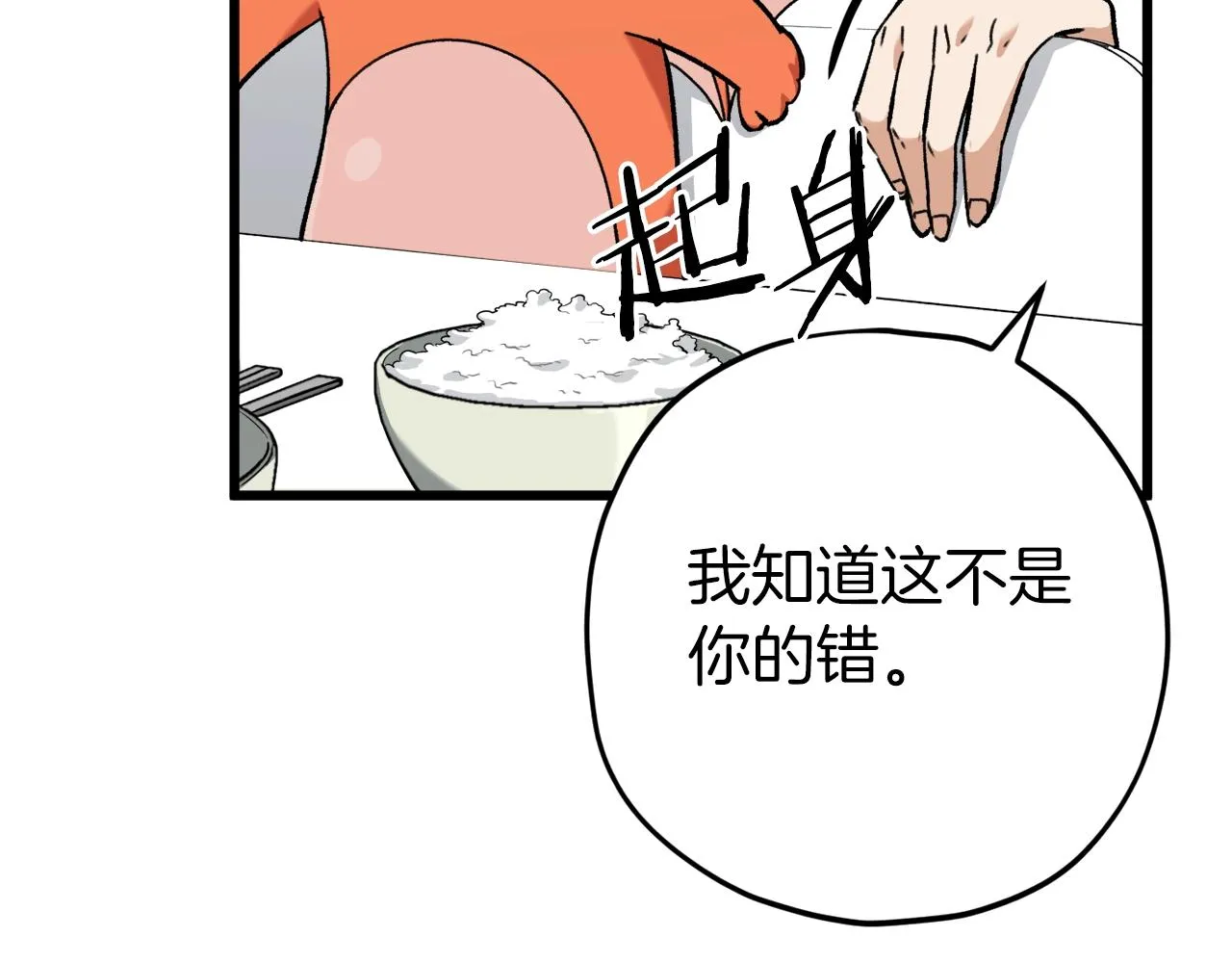 第71话 投诉 第94页