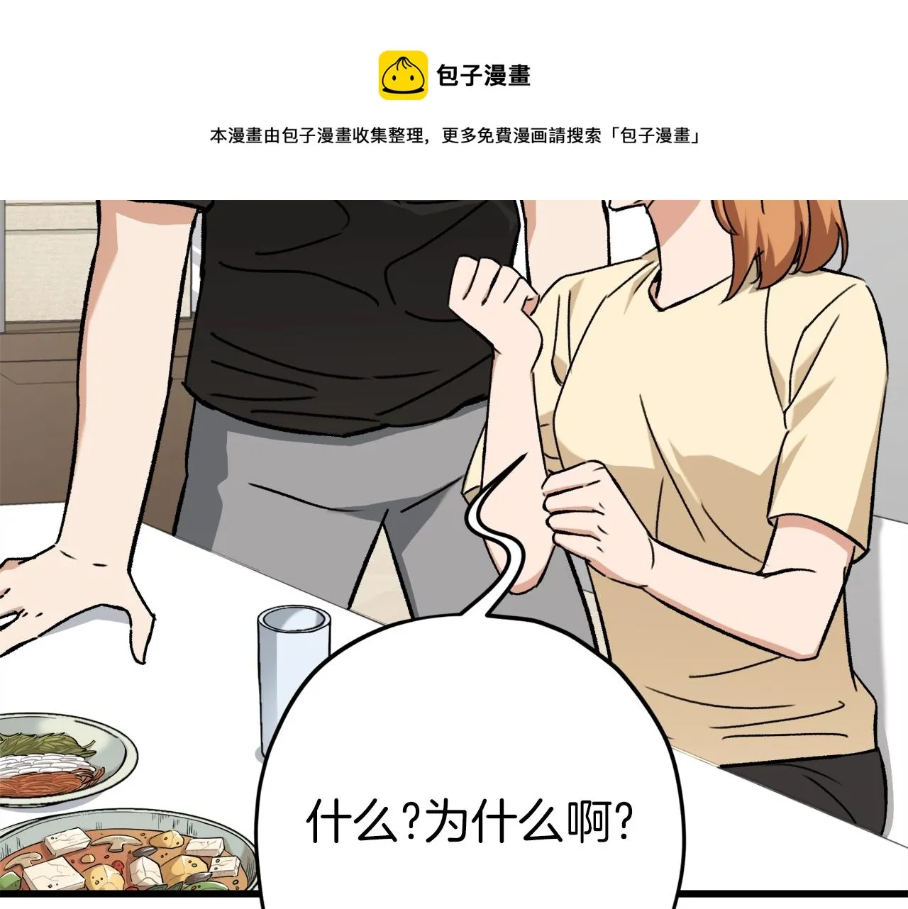 第71话 投诉 第97页