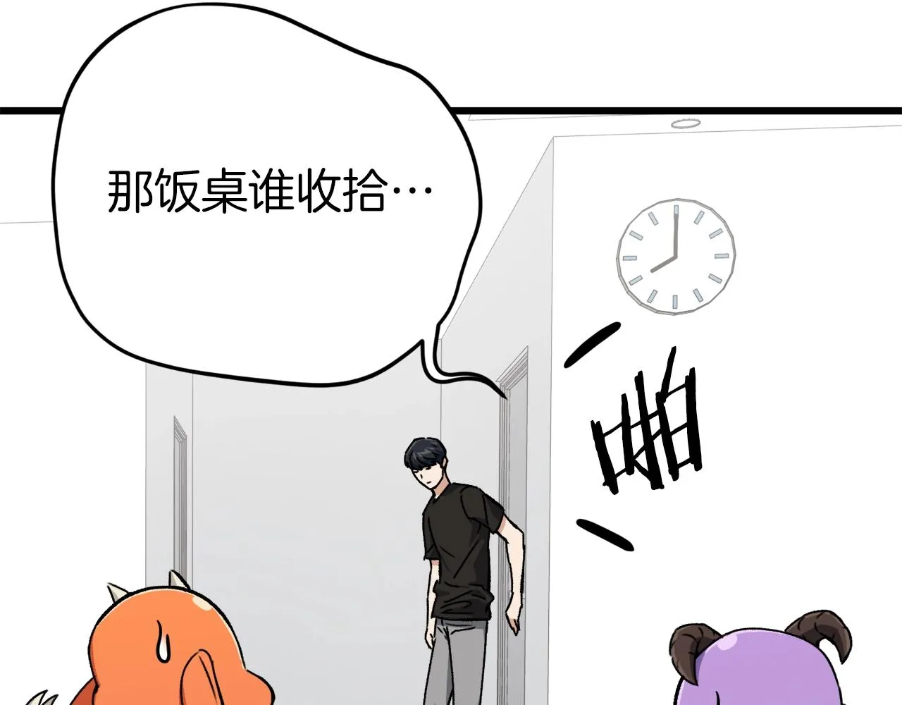第71话 投诉 第99页