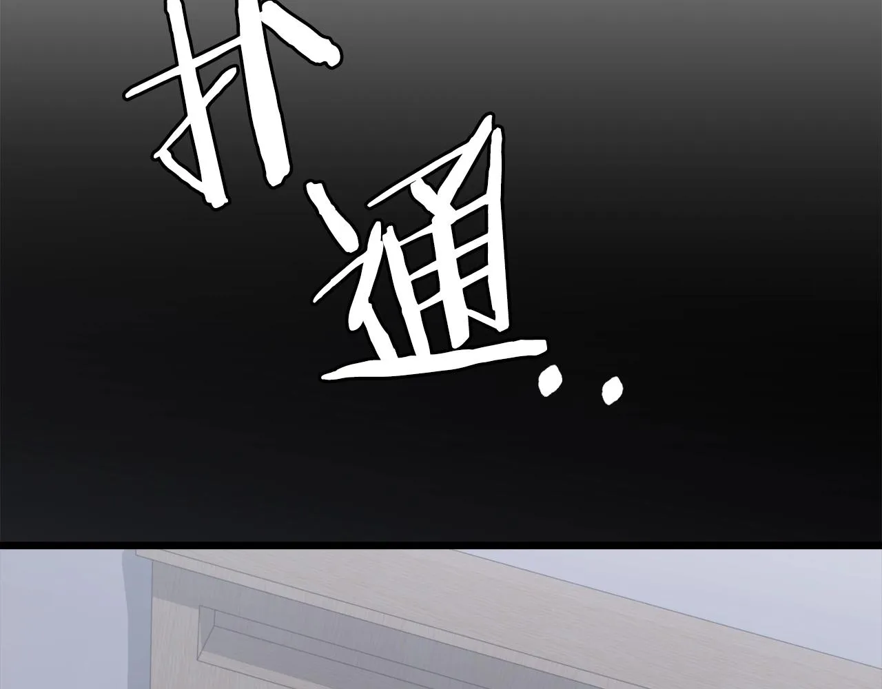 第71话 投诉 第103页