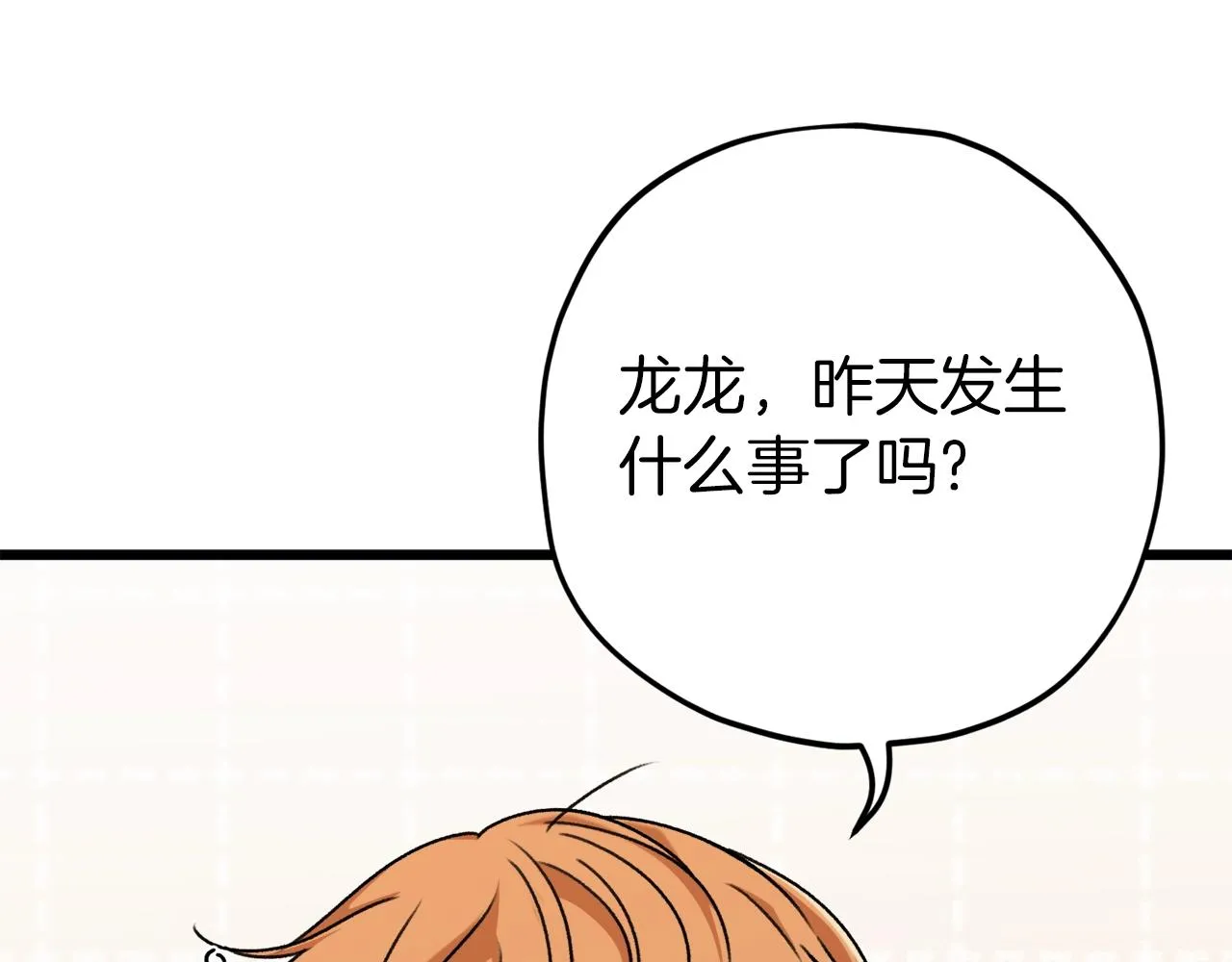 第71话 投诉 第120页