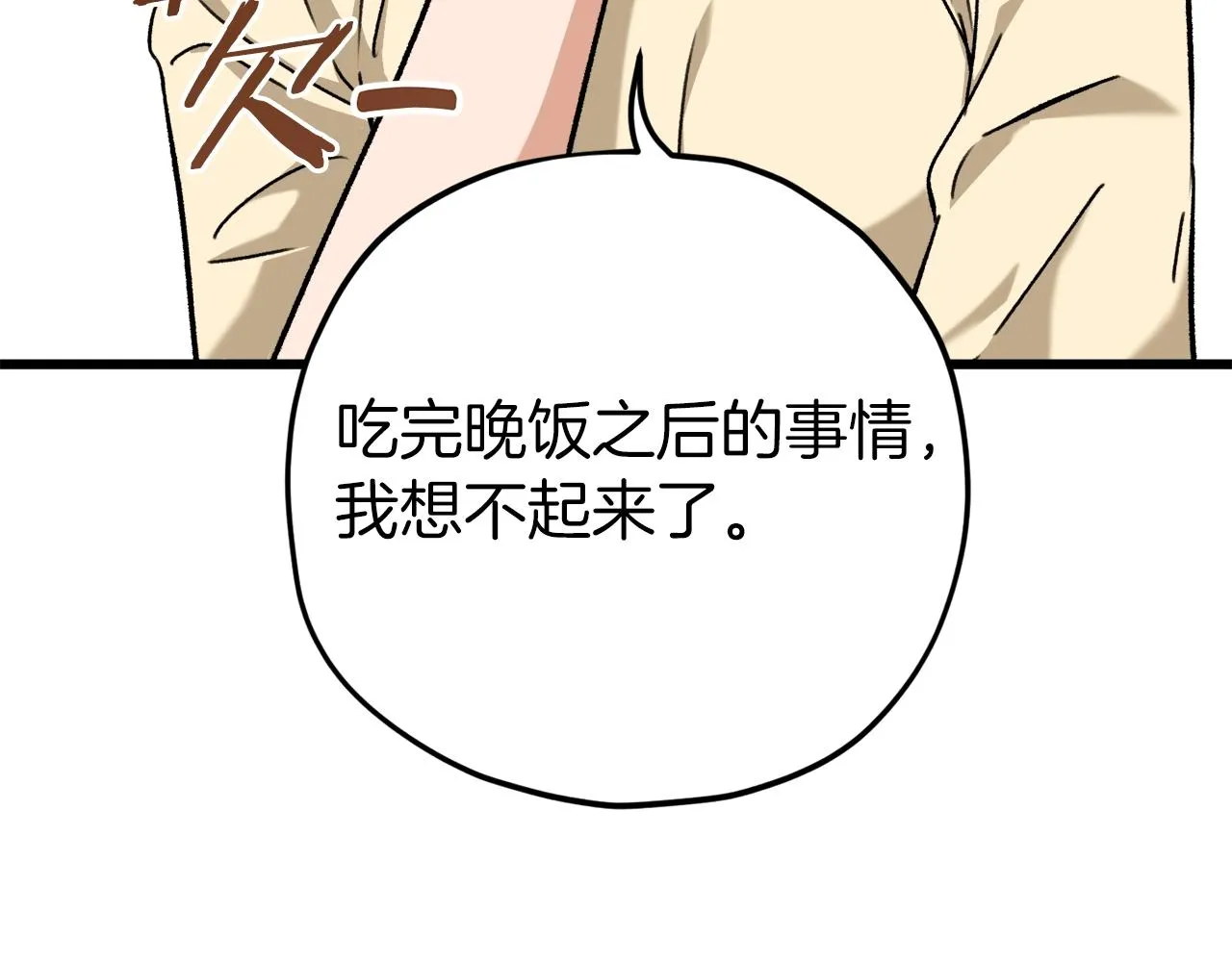 第71话 投诉 第122页
