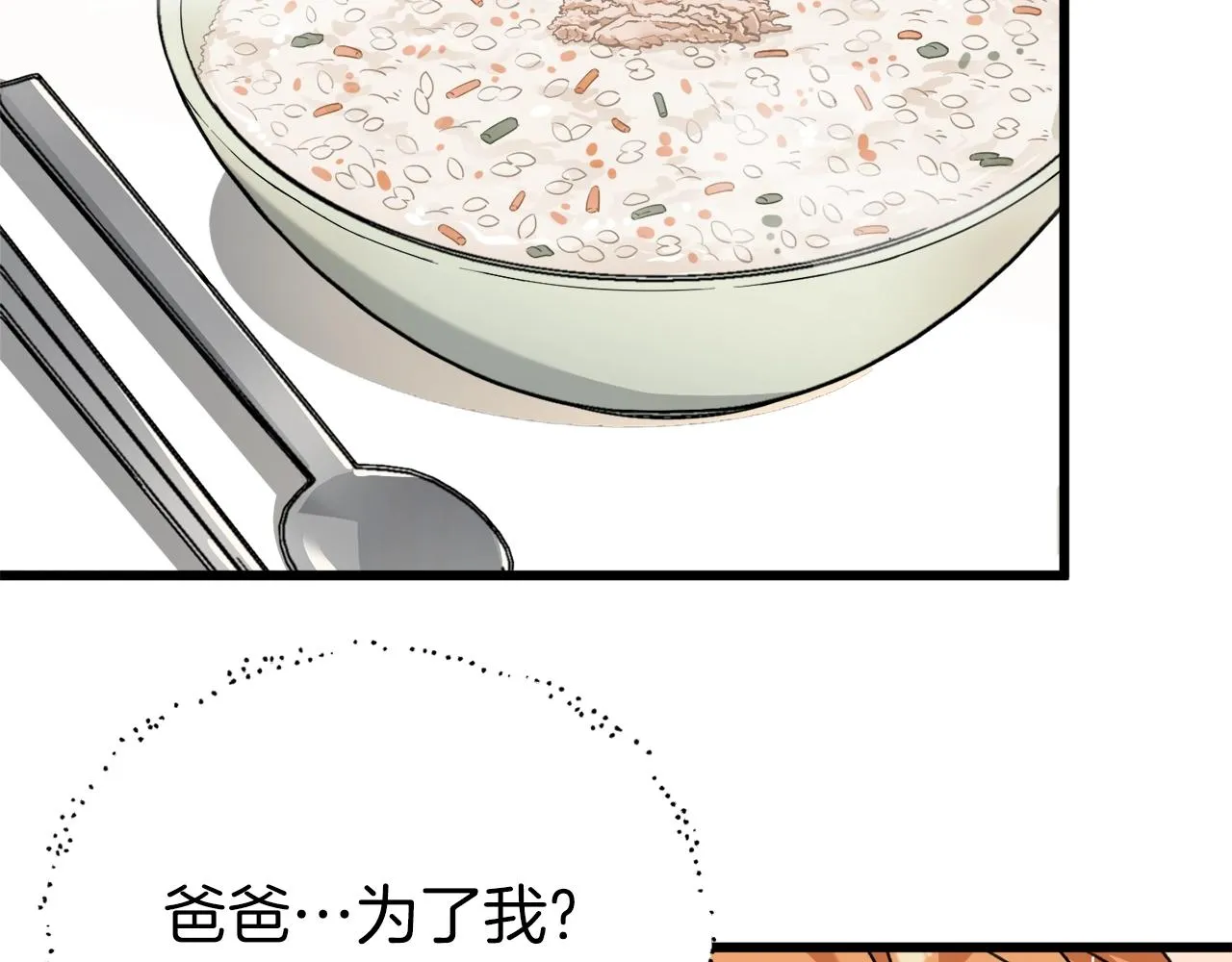 第71话 投诉 第144页