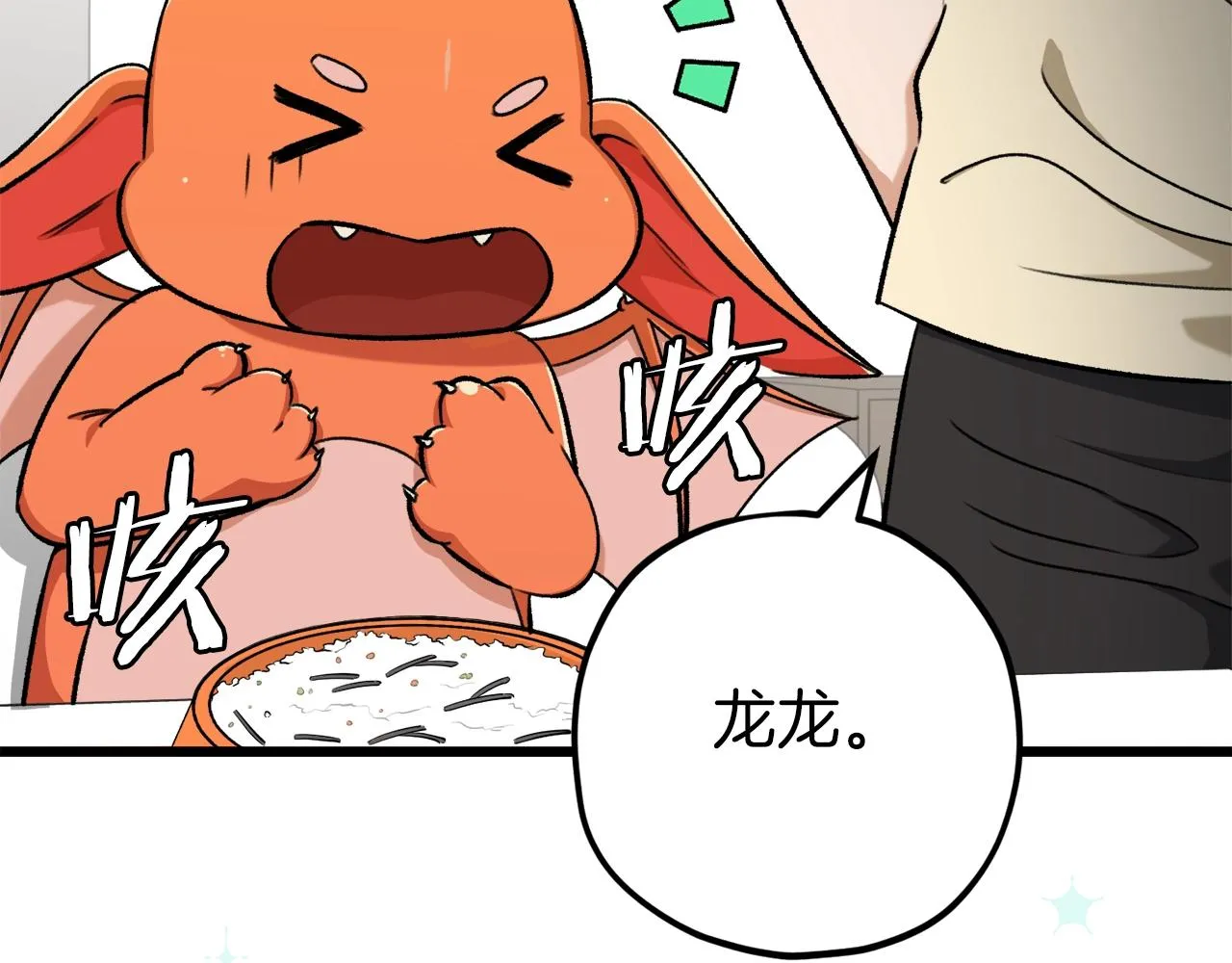 第71话 投诉 第148页