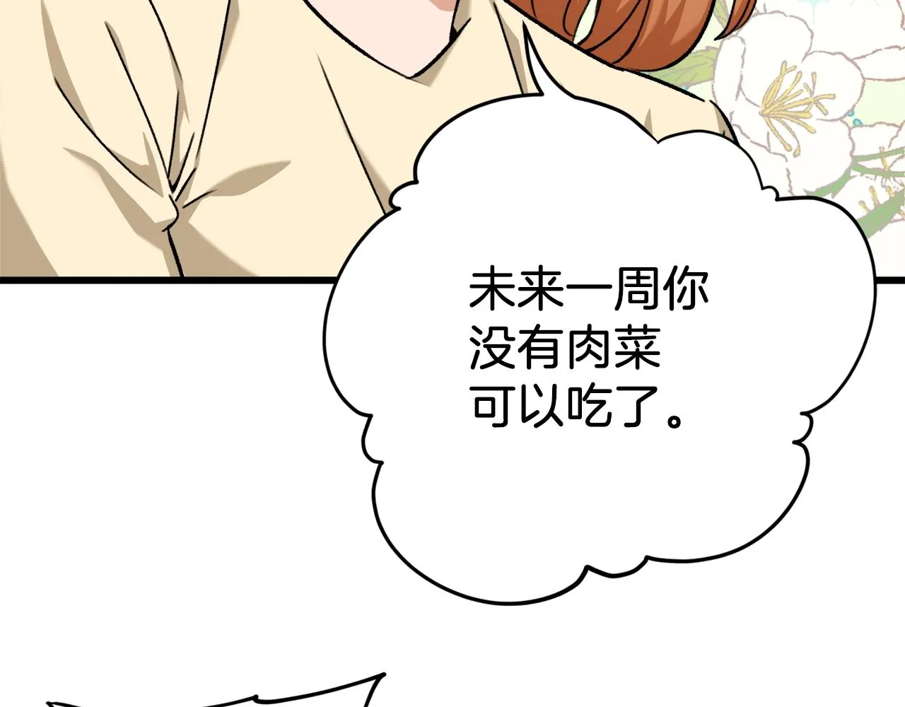 第71话 投诉 第151页
