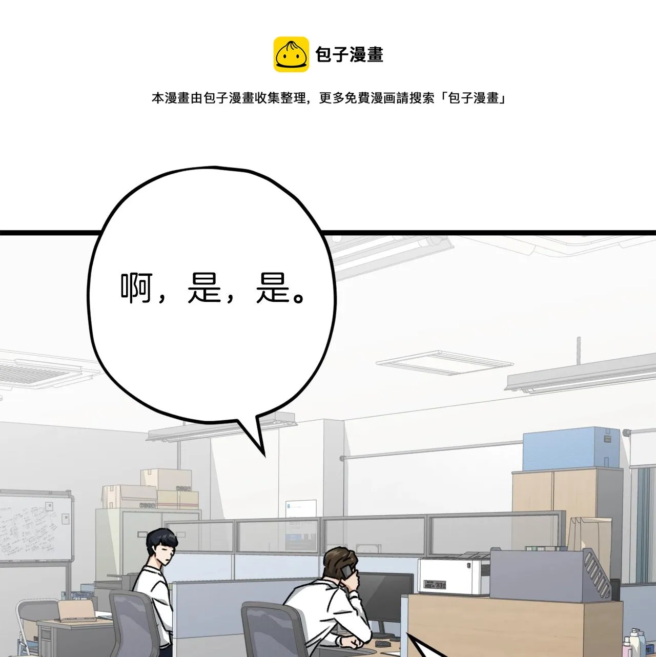 第71话 投诉 第165页