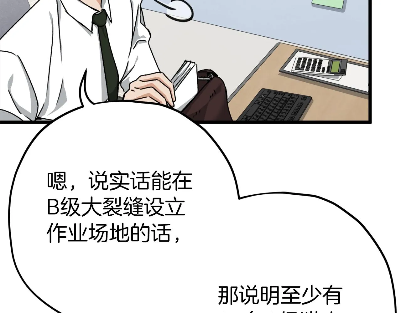 第71话 投诉 第172页