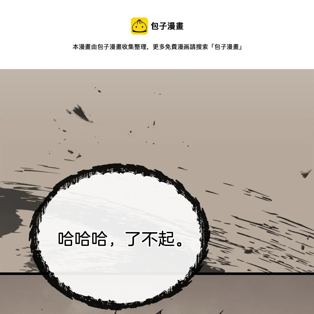 第70话 超越一切的强者 第1页