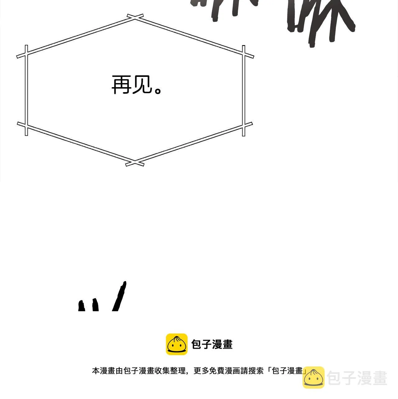 第70话 超越一切的强者 第25页