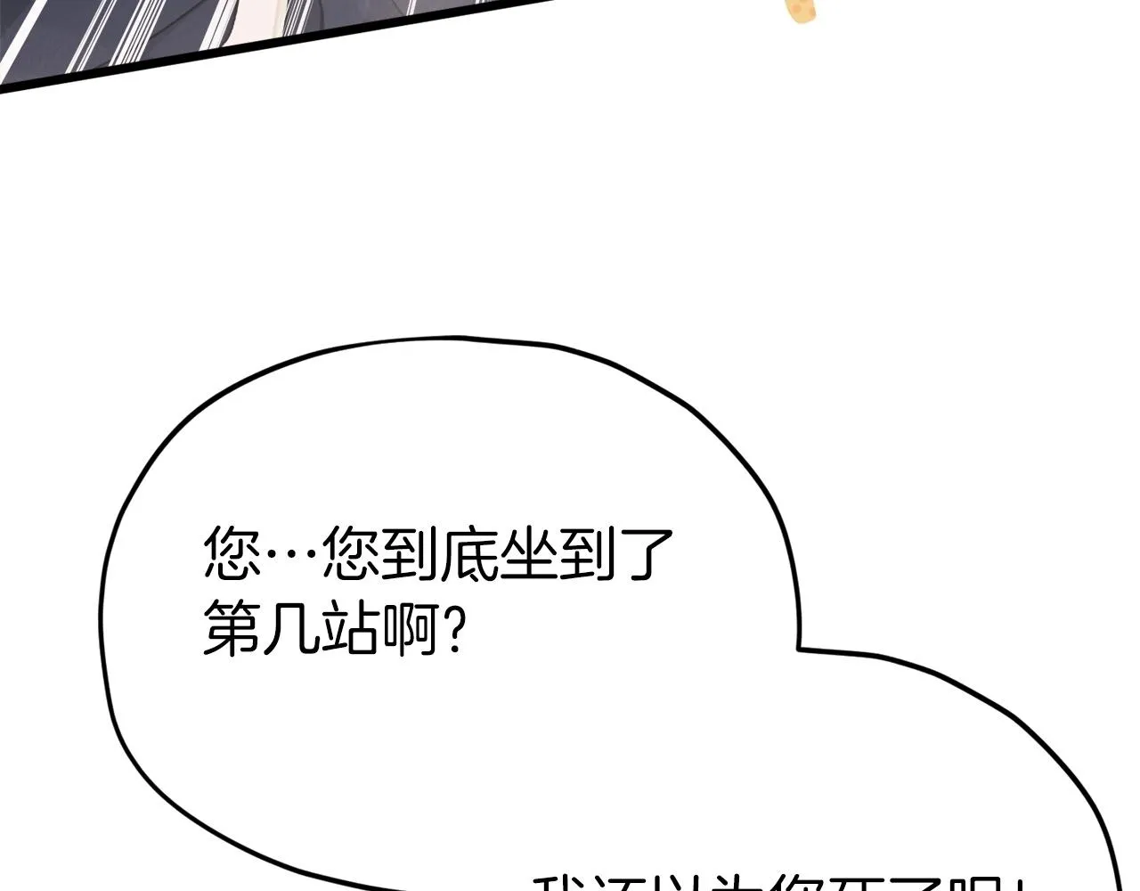 第70话 超越一切的强者 第30页