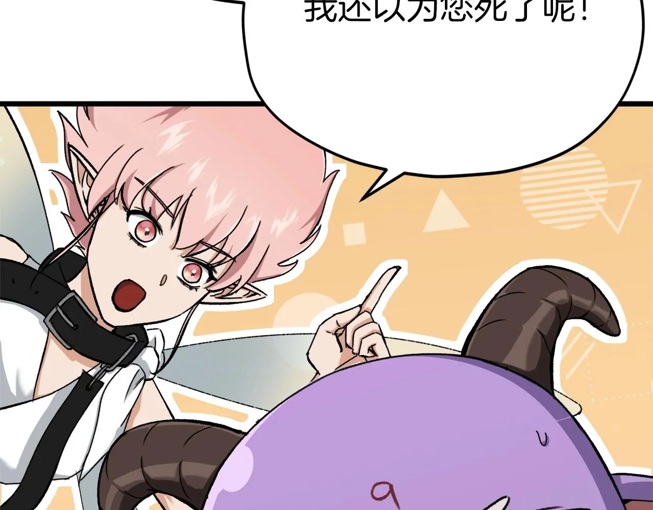 第70话 超越一切的强者 第31页