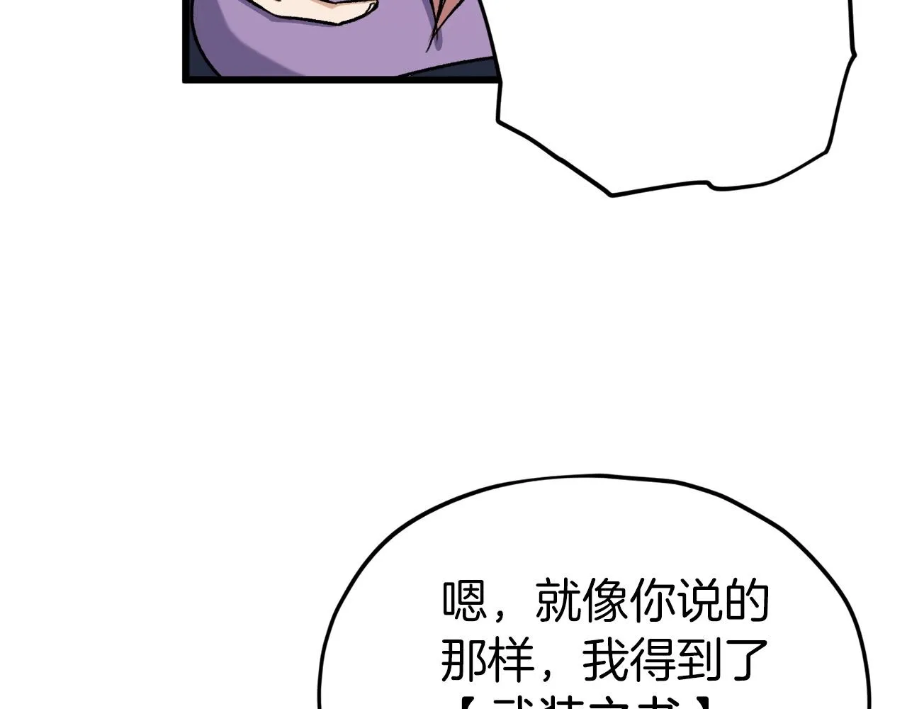 第70话 超越一切的强者 第36页