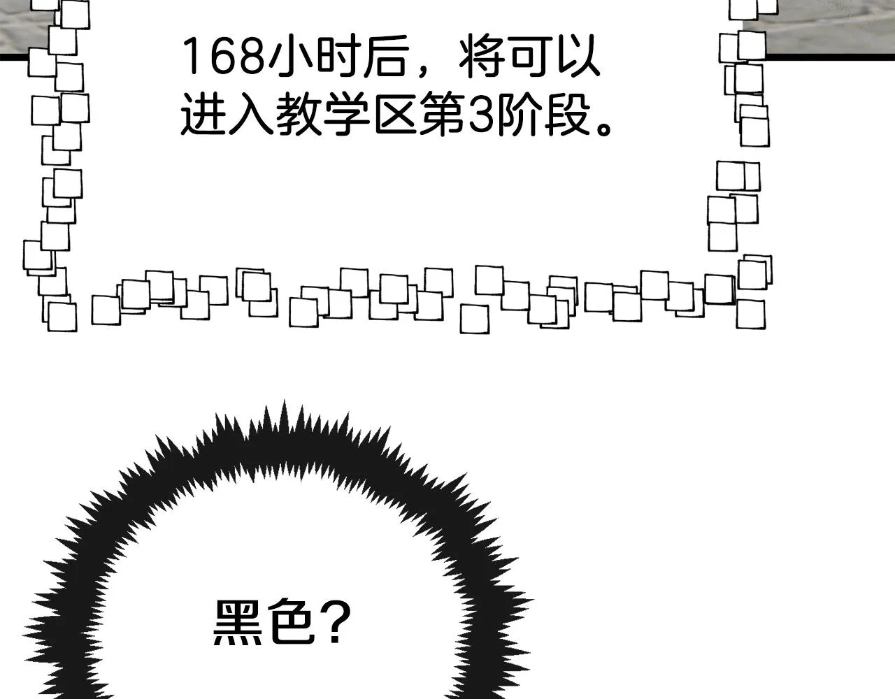 第70话 超越一切的强者 第52页