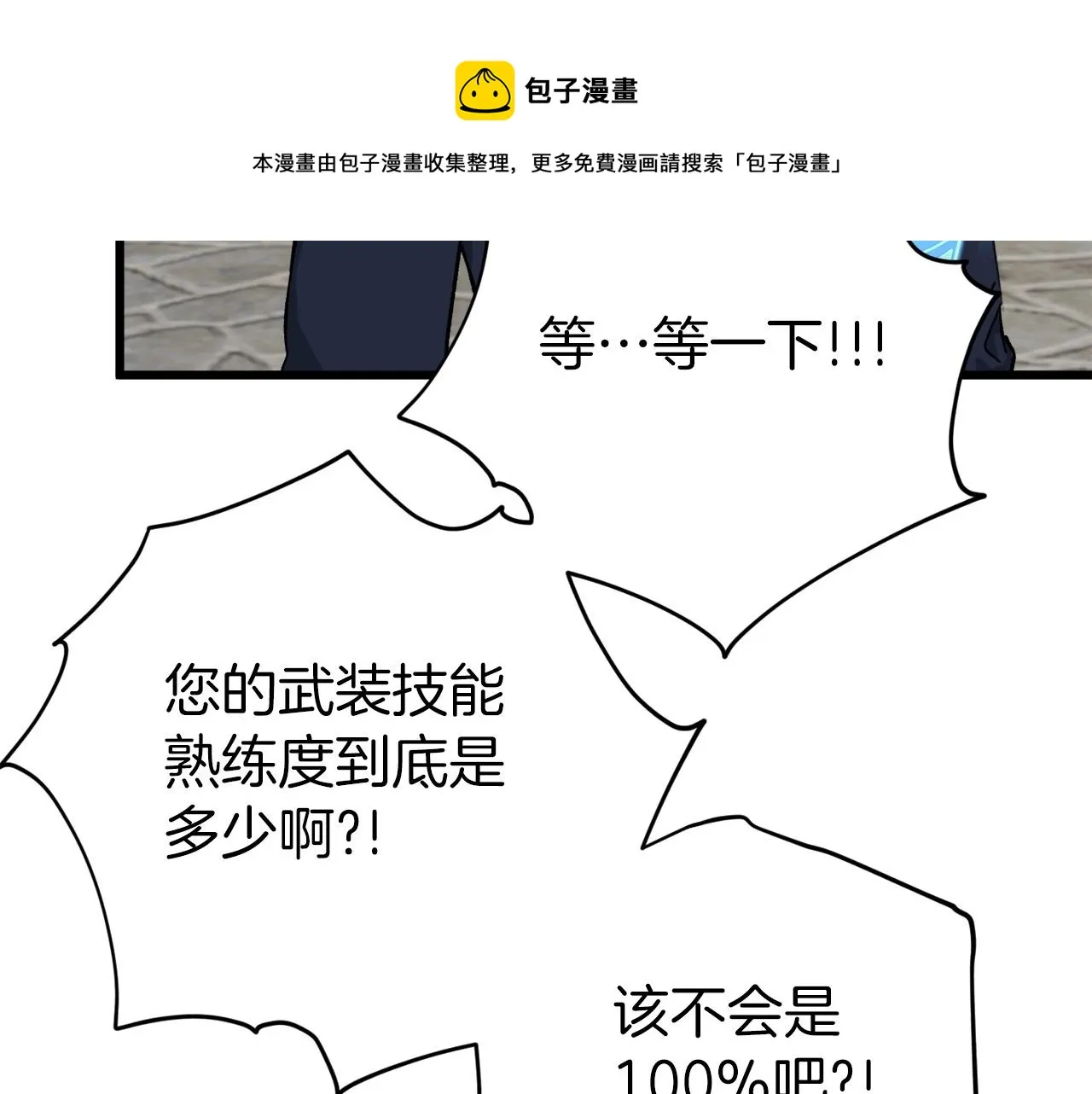 第70话 超越一切的强者 第57页
