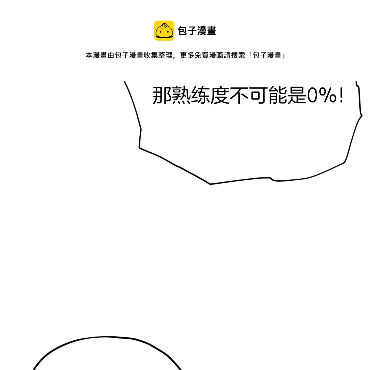 第70话 超越一切的强者 第61页