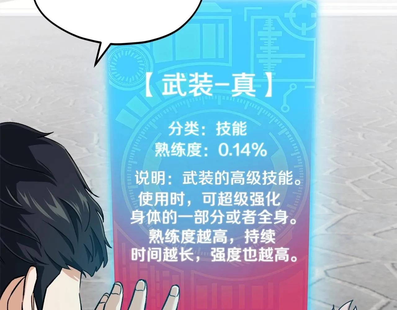 第70话 超越一切的强者 第66页